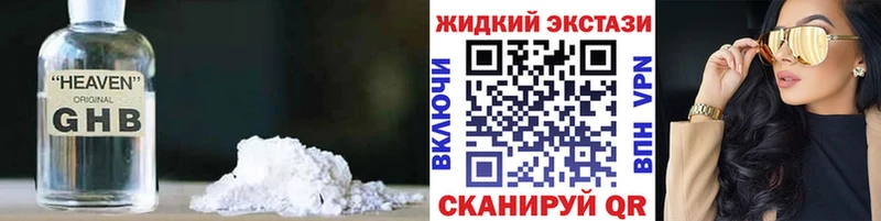 Бутират GHB  Евпатория 